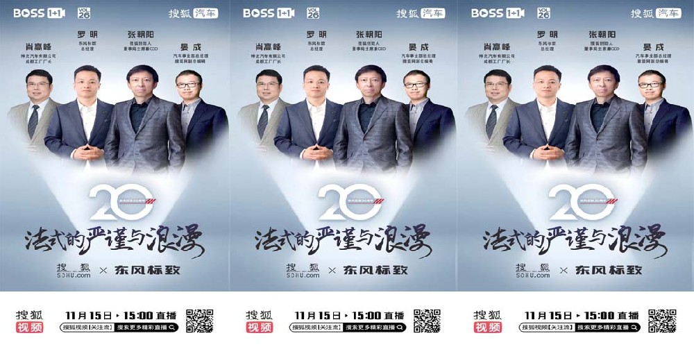 搜狐视频“Boss1+1”张朝阳新直播 深度畅谈法式的严谨与浪漫